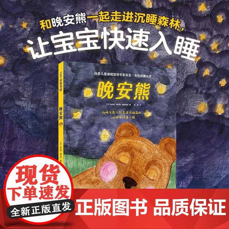晚安熊·专业哄睡绘本高清大图