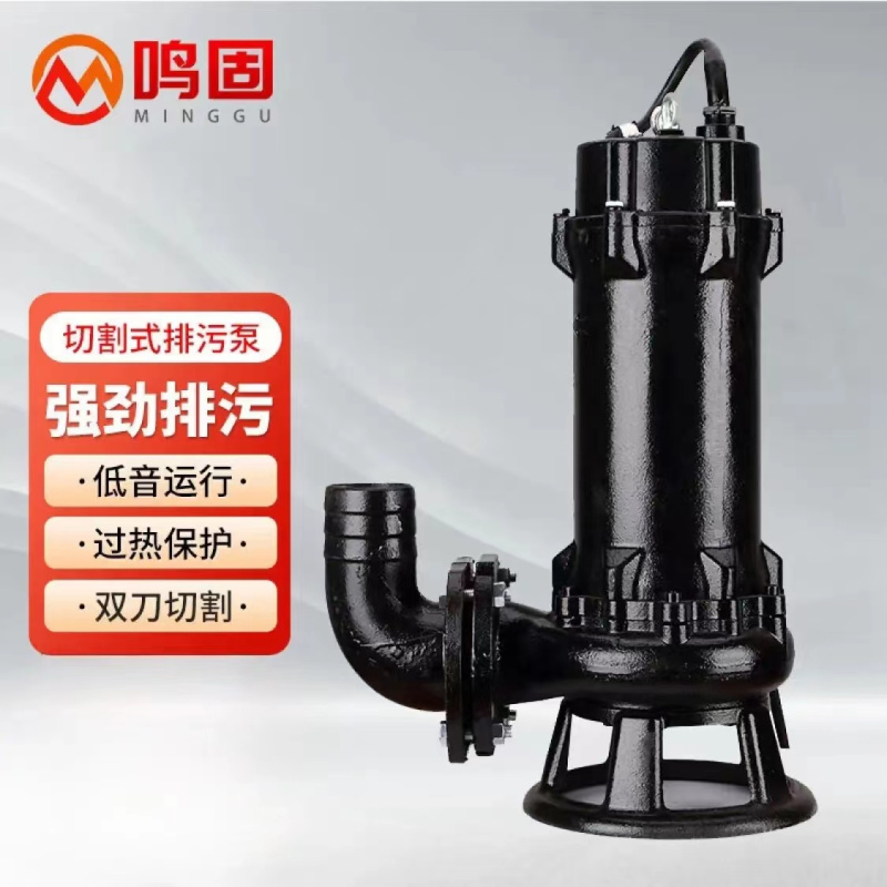 鸣固 防汛污水泵大流量抽水泵排污泵切割式潜水泵化粪池抽粪带绞刀 单相1100W/220V2寸口切割泵