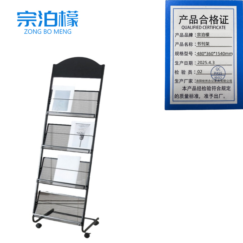 宗泊檬杂志架 宗泊檬书刊架480*360*1540mm个
