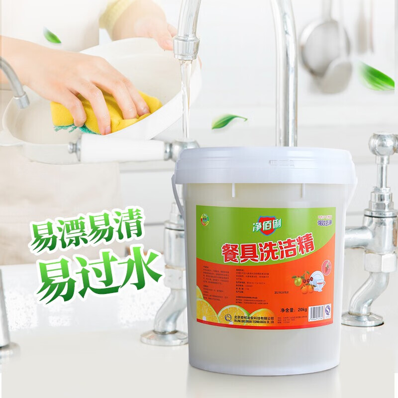 净佰俐 洗洁精大桶20kg 工业商用柠檬去油洗涤灵清洗剂高清大图