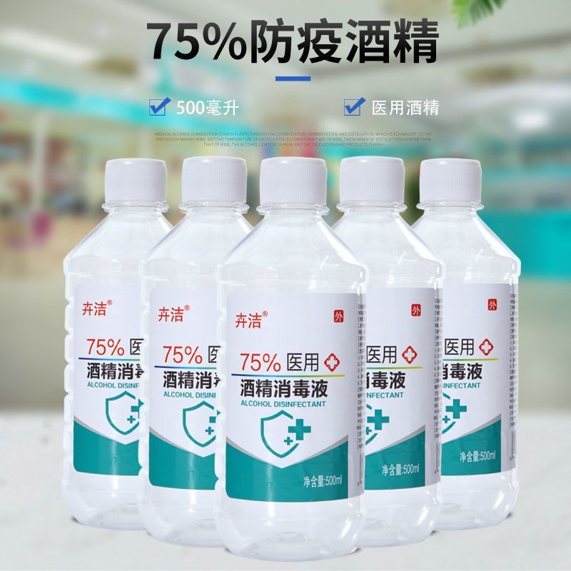 500毫升酒精75度75医用酒精消毒液喷雾75酒精消毒水家用多用途5瓶75