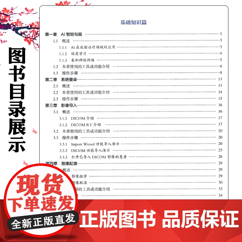 调强放疗计划设计基础知识与系统质控 北京大学医学出版社9787565932236高清大图