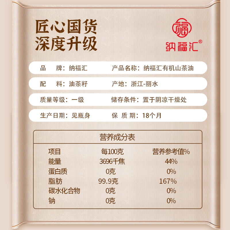 纳福汇纳福吉祥有机山茶油单瓶礼盒500ml高清大图