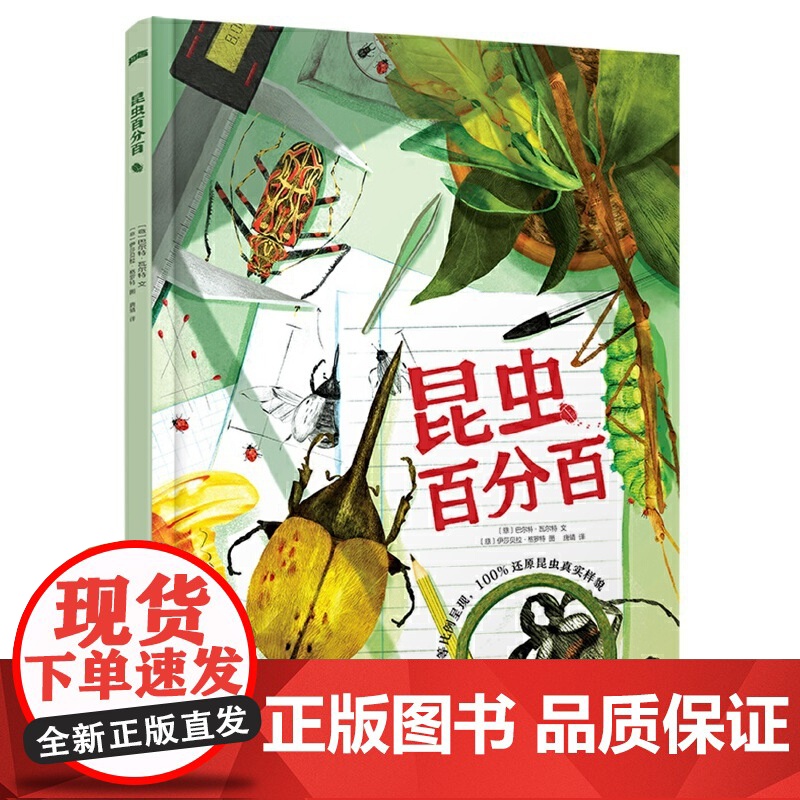 昆虫百分百高清大图