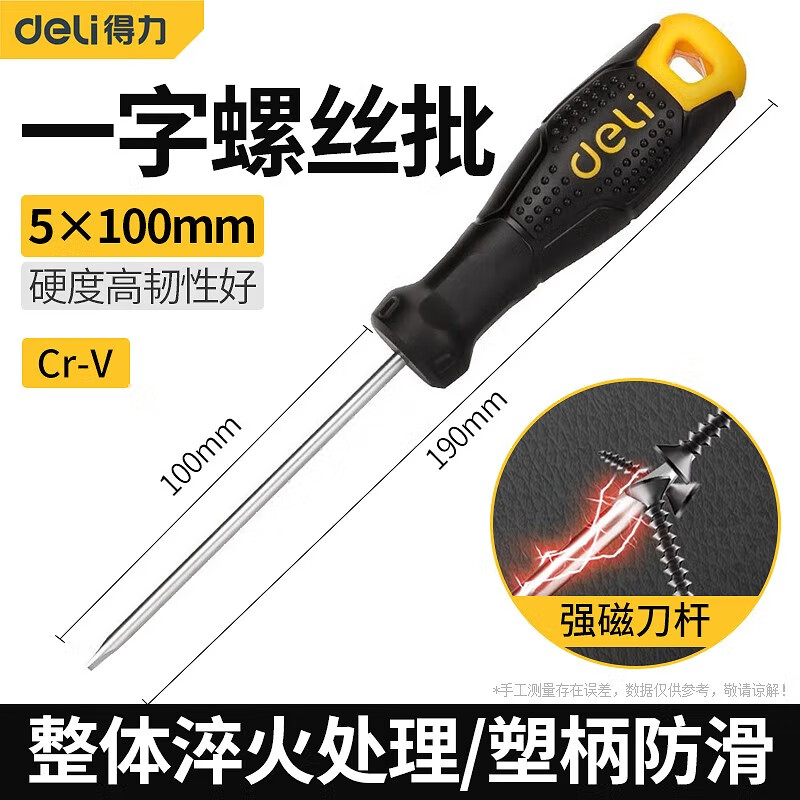 得力(deli)螺丝刀一字工业级起子磁性家用超硬平口改锥螺丝批 5x100mm DL6251001高清大图