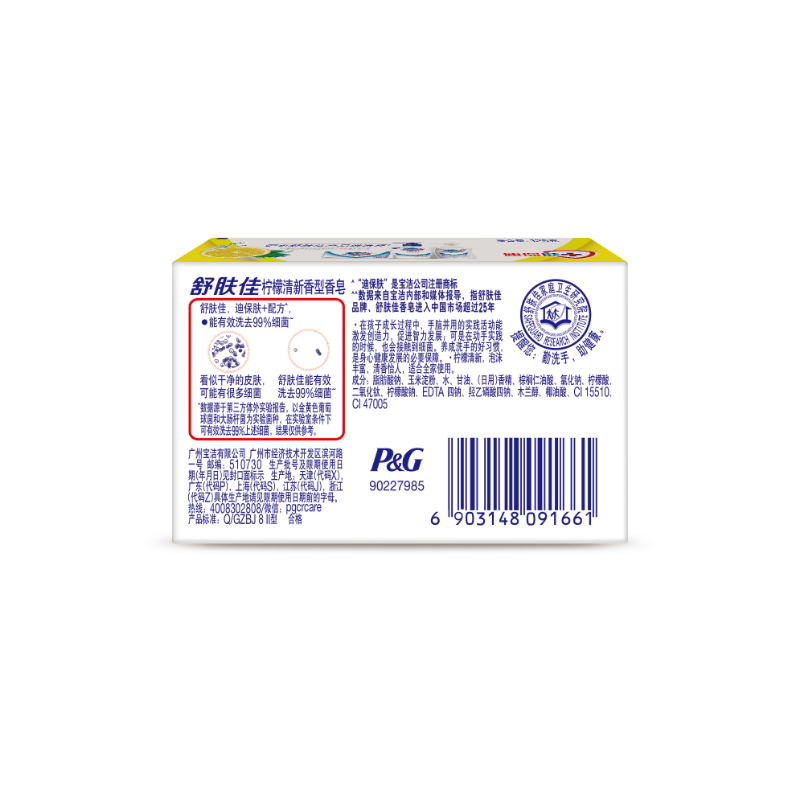 舒肤佳柠檬清新香型香皂115克高清大图