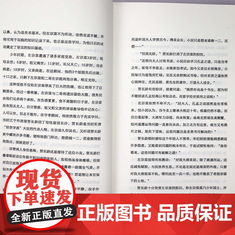 晚清战神:左宗棠 读史衡世·名将篇铁相左宗棠传清末在西北的那些事儿左宗棠十张面孔历史事迹人物传记书籍高清大图