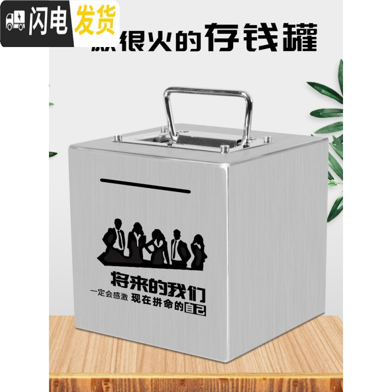 三维工匠创意不锈钢存钱罐大容量可取出大人家用纸币365天计划手提储钱箱 小号(努力了吗)手提款不锈钢储蓄罐高清大图