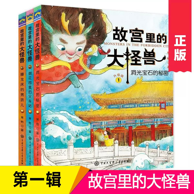 [全18册]故宫里的大怪兽(彩绘注音版) [正版]故宫里的大怪兽(共18册彩绘注音版)高清大图