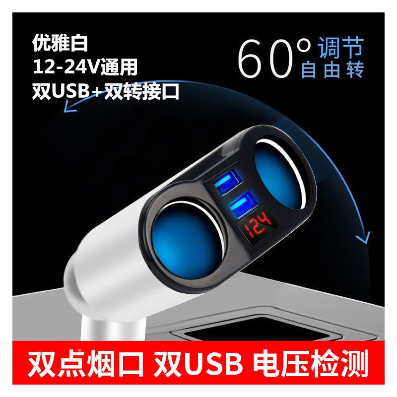 车载充电器汽车多功能双usb一拖二点烟器手机充电器快充头通用型|优雅白（旋转/数显/双点烟器）快充 +一拖三数据线+停车