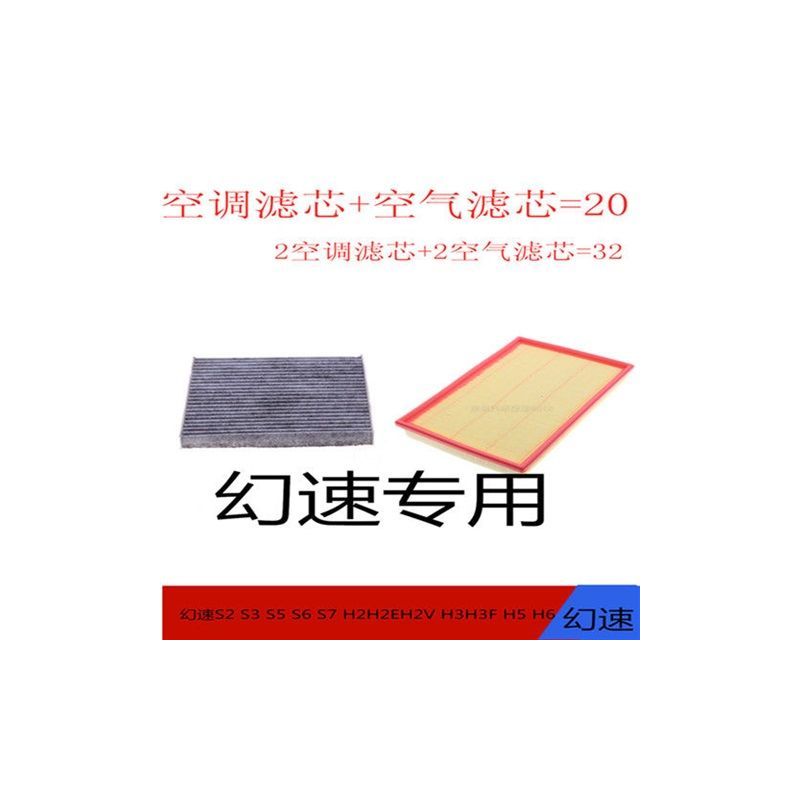 北汽幻速s2/s3/h2/h2e/h3/s5/s7/h2/h2v/h6/空气滤芯空调|幻速S5 机油滤芯