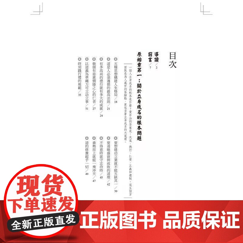 [港台原版] 素书:上下一千三百六十字,半本伐谋交兵术 一代谋略大师张良领航入门,带你征服职场、社交,通往顺达人生 黄石高清大图