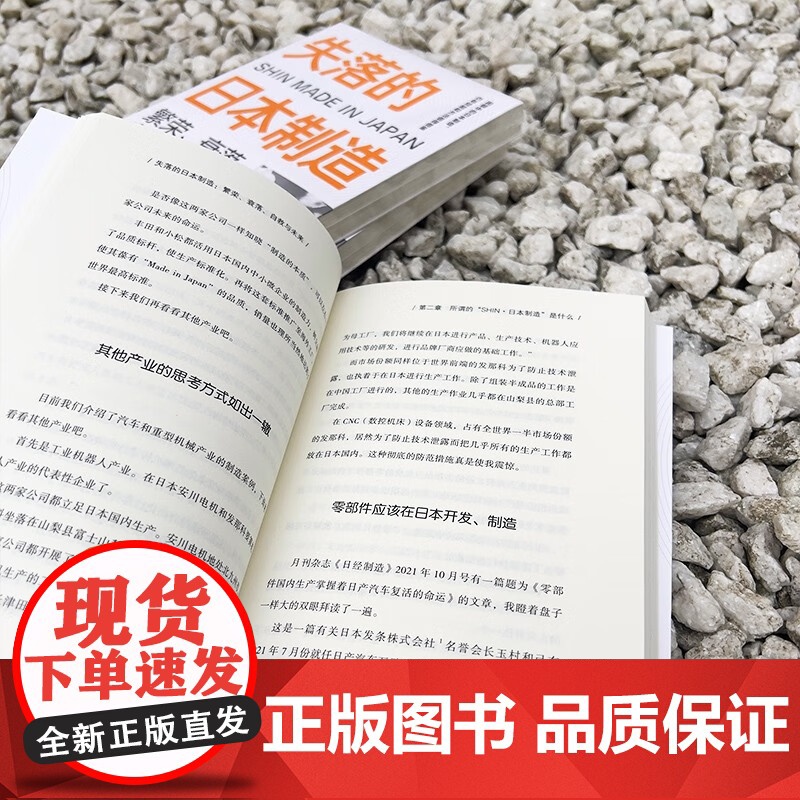 失落的日本制造 繁荣 衰落 自救与未来 小林延行 著 经济高清大图
