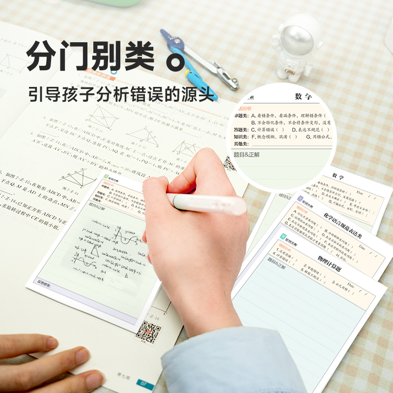 数学 [正版]全品初中错题复习贴便利分类贴数学物理化学有粘性标签纸改错初中生学习用品便签纸高清大图