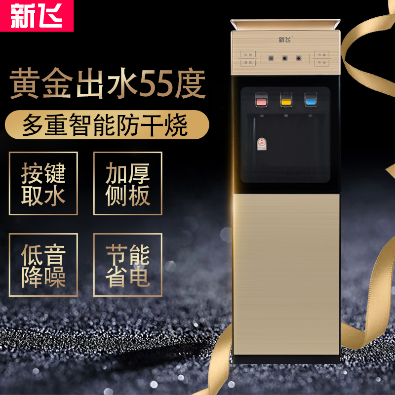 新飞 自营饮水机 新款冷温热家用立式自动双门小型茶吧饮用桶装水YR-5-X 拉丝金 XF-309
