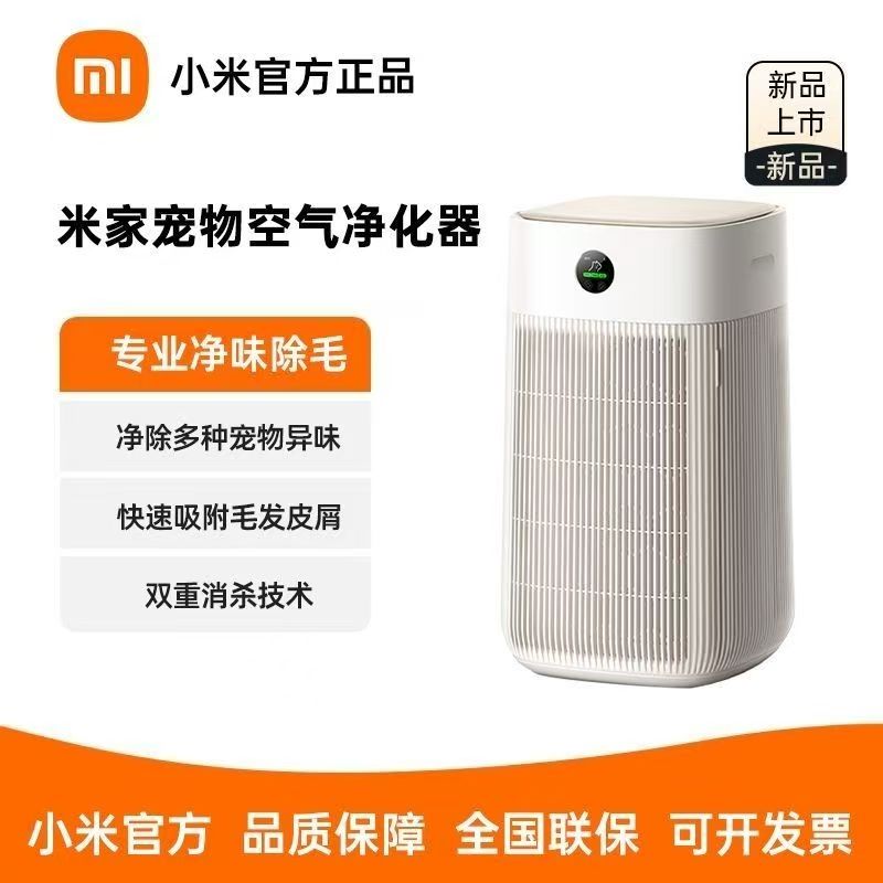 小米米家宠物空气净化器除异味臭味吸猫毛浮毛过敏原猫狗用正品高清大图
