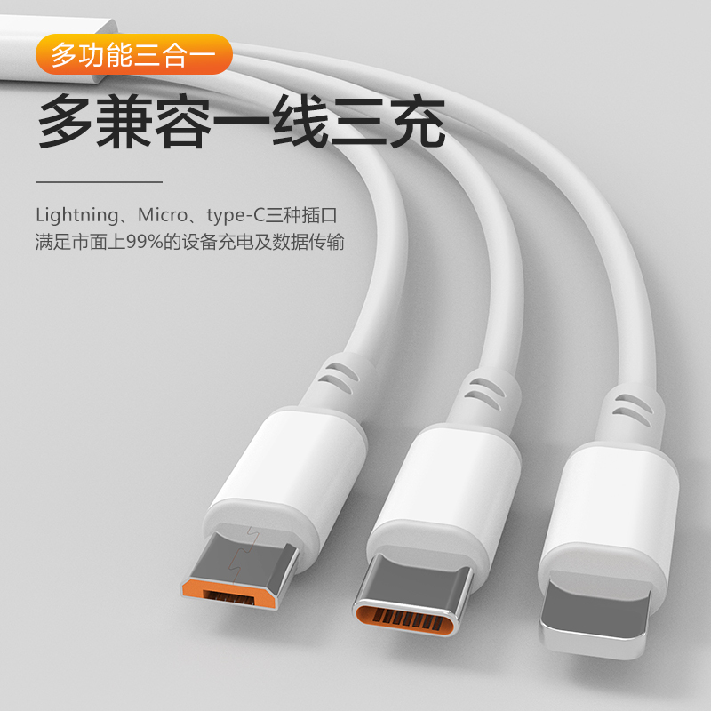 领臣 一拖三快充数据线LC-568-白色 线长1.2米高清大图