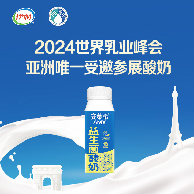 伊利安慕希AMX利乐冠益生菌酸奶200g*10盒 礼盒装