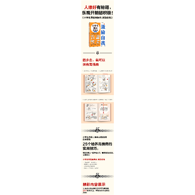 正版新书]小学生漫画高情商 激励自我读客小学生阅读研究社•心高清大图