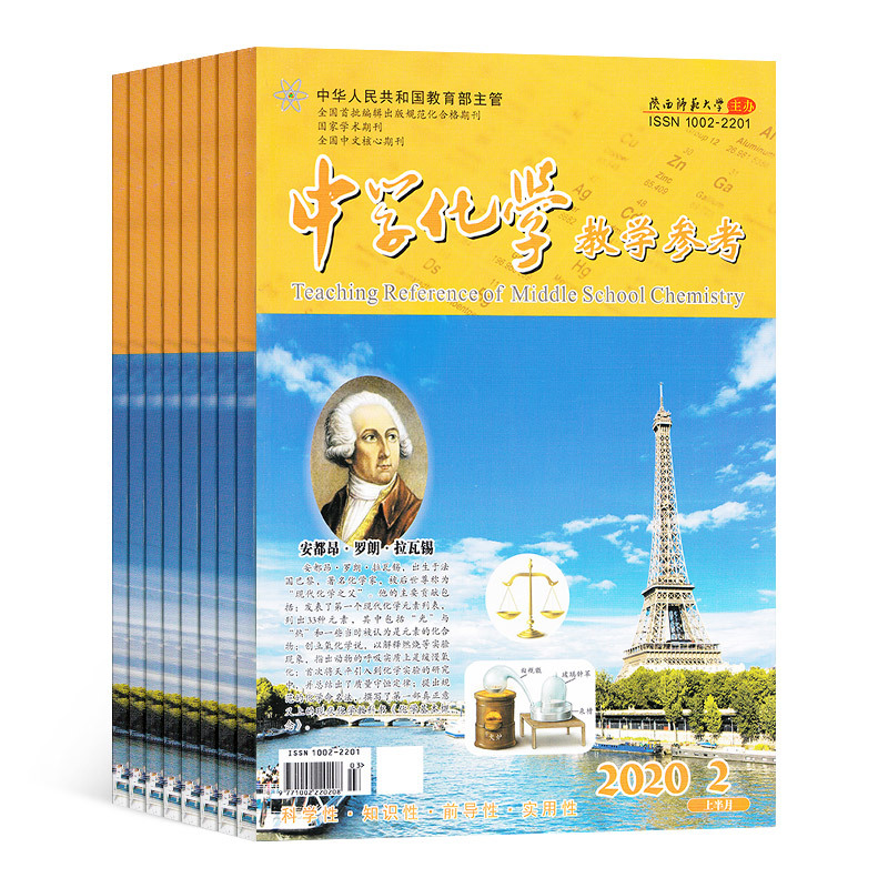 [正版]中学化学教学参考上旬刊 初高中教师 杂志订阅 2024年8月起订 1年共12期 杂志铺 初高中化学教师 中高考
