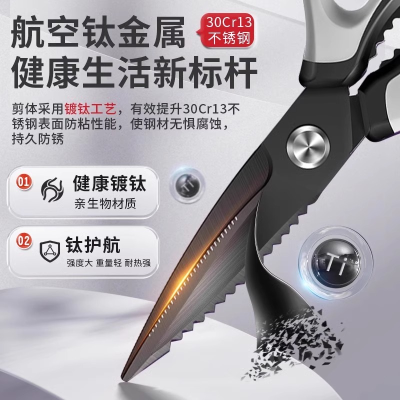 德国厨房剪刀镀钛不锈钢剪家用强力剪肉骨头杀鱼专用鸡骨剪X8169高清大图