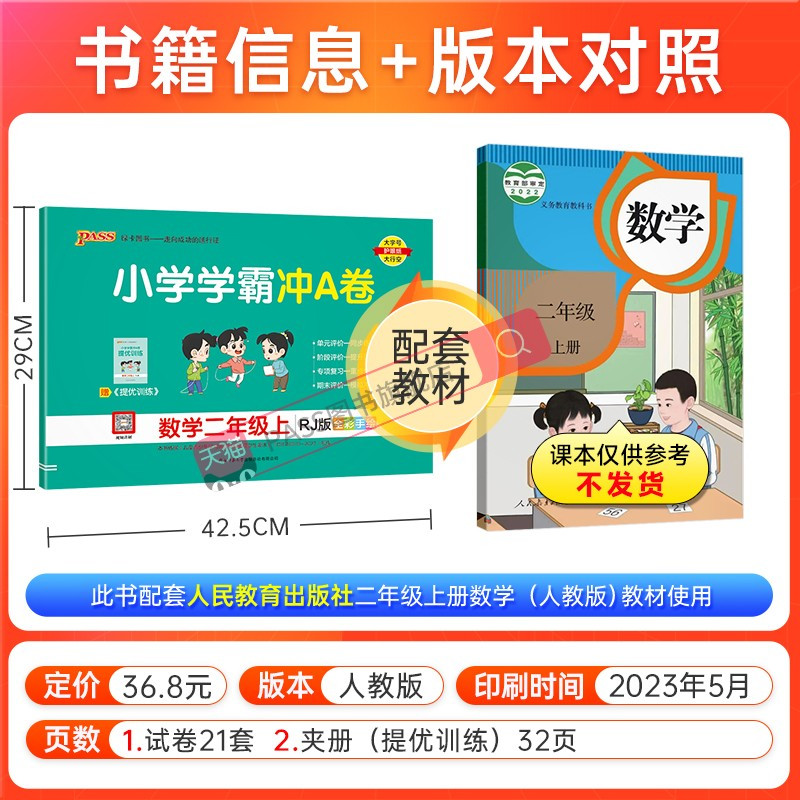数学 二年级上 [正版]2023新版小学学霸冲A卷数学二年级上册试卷测试卷人教版同步训练测试卷子真题模拟单元期中期末总复