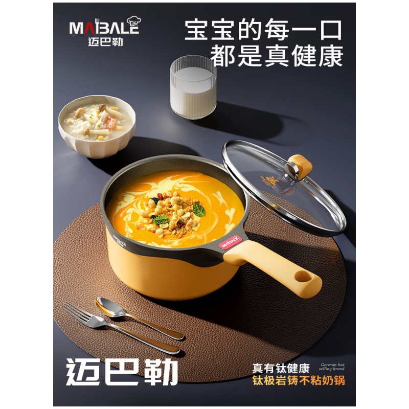 迈巴勒16cm不粘煎煮一体家用钛铸奶锅M-2413高清大图