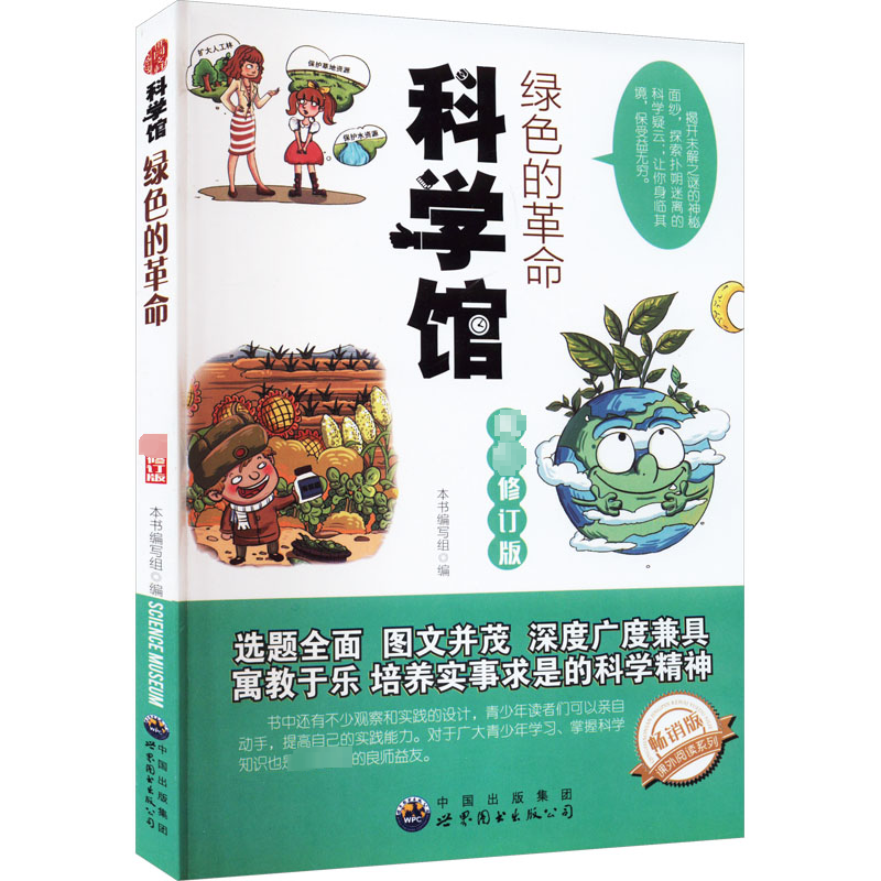 醉染图书绿色的 版 修订版9787510012020高清大图