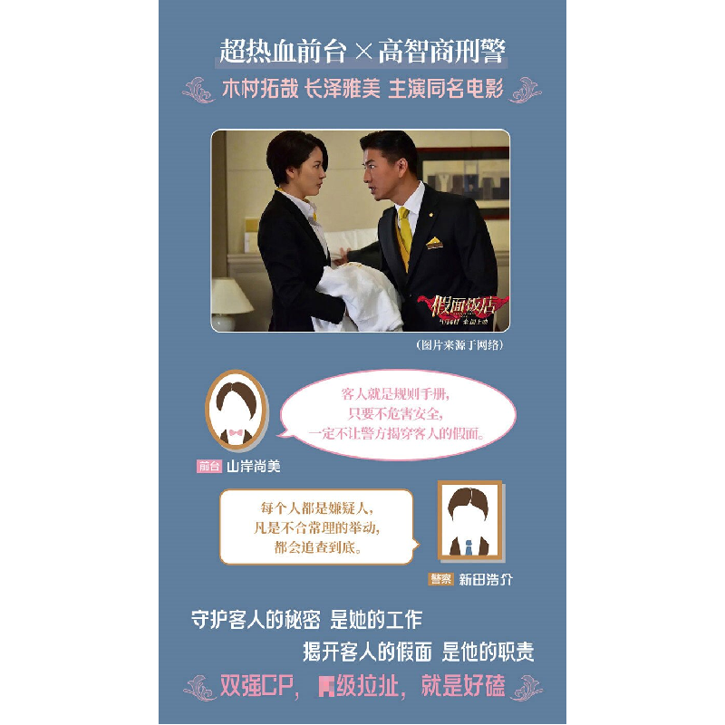 正版新书]假面饭店(日)东野圭吾9787573508928高清大图