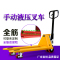 DXBG承重3吨手动液压叉车推车