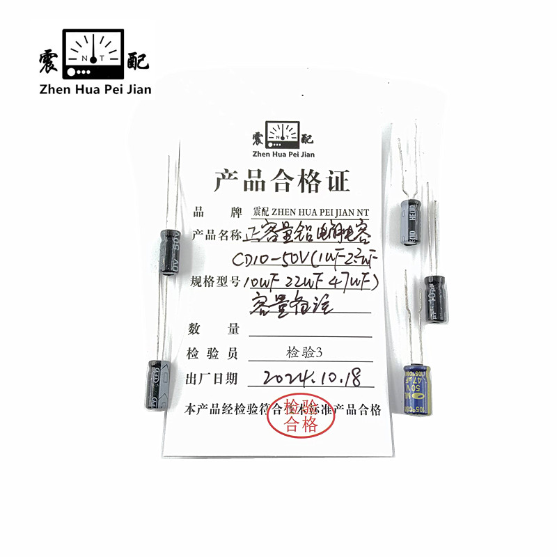 震配 正容量铝电解电容 CD10-50V(1μF2.2μF10μF22μF47μF)容量备注 只高清大图