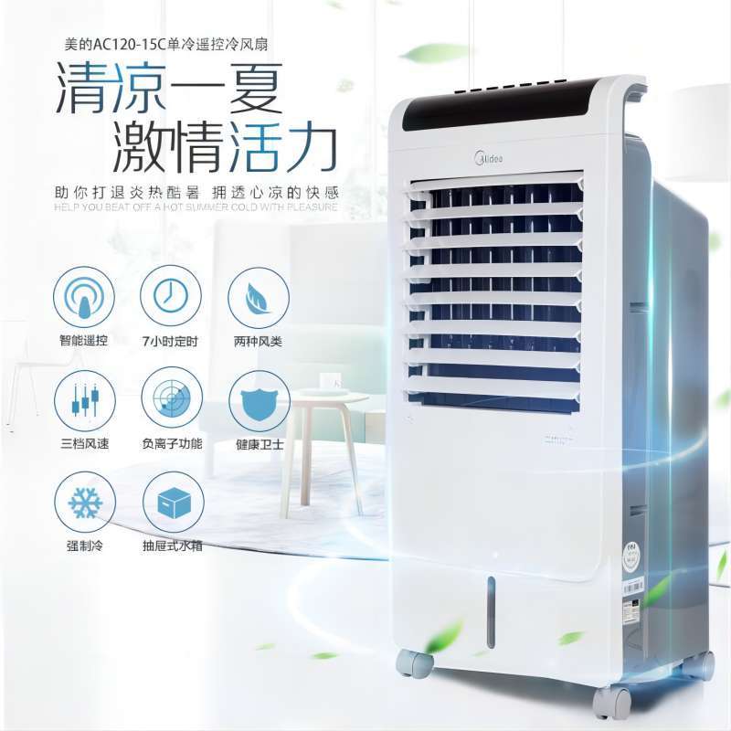 美的(Midea) AC120-15C 空调扇/单冷家用遥控加湿冷风扇负离子净化高清大图