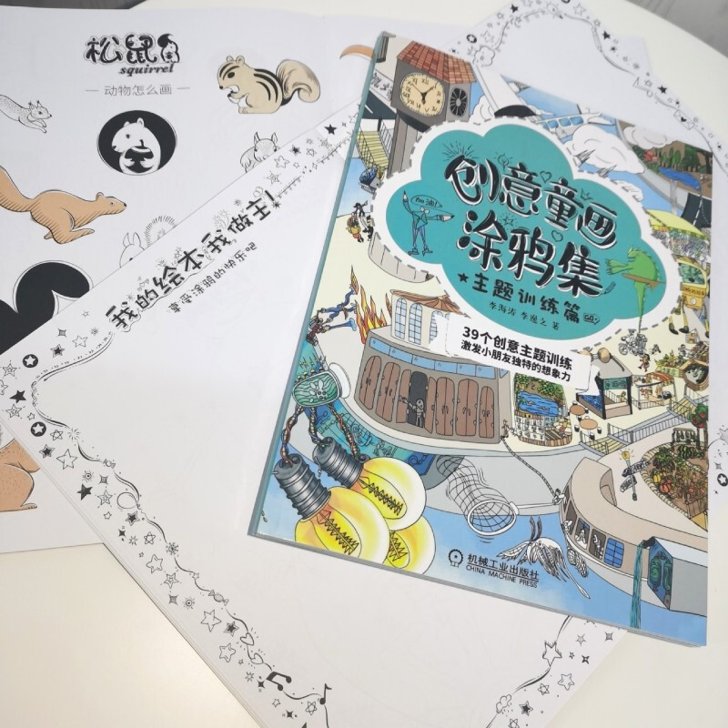 [正版]创意童画涂鸦集 共4册 李海涛 李逸之 4本画册千幅图片 艺术启蒙描红涂色贴画 1000幅原创图片 儿童画 绘画