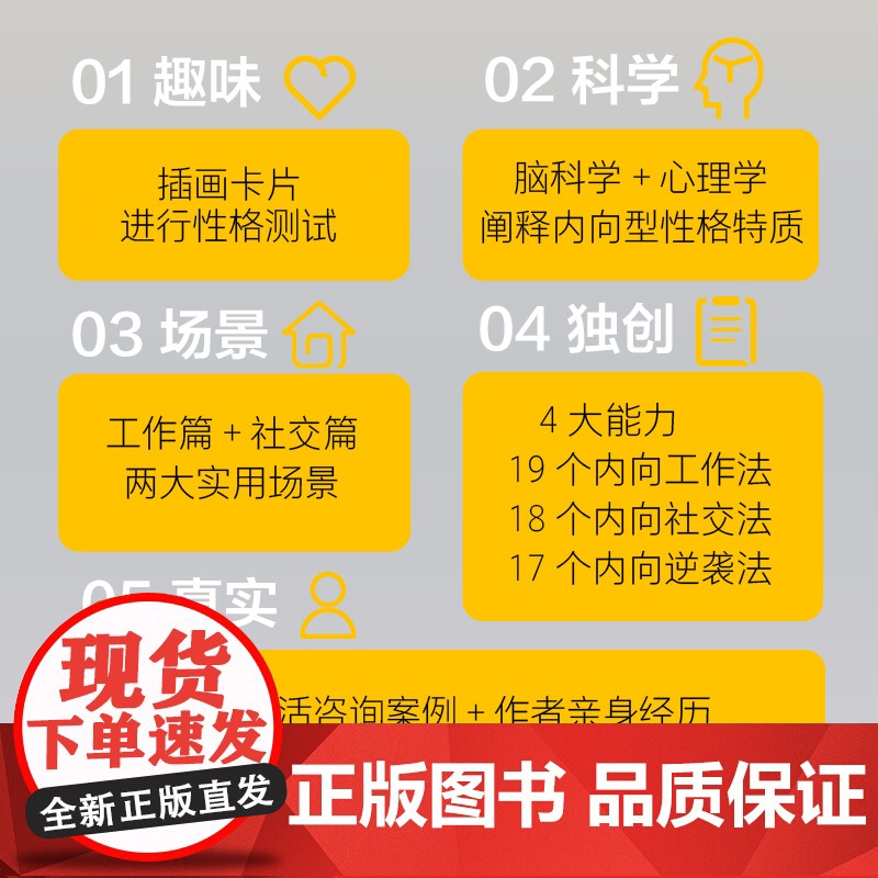 [店]内向优势 性格内向者的潜在竞争力 心理学书籍社交性格优势自我肯定外向自我成长内向者优势人民邮电出版社高清大图