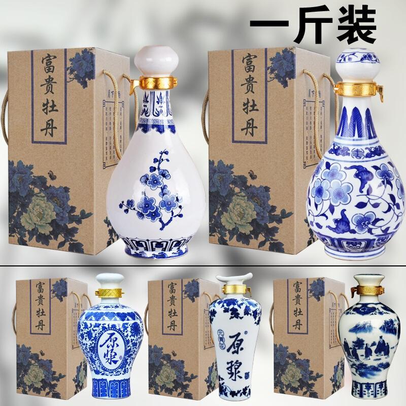 陶瓷酒瓶1斤装带盒子景德镇酒坛工艺酒壶酒罐一斤酒具白酒包装容器