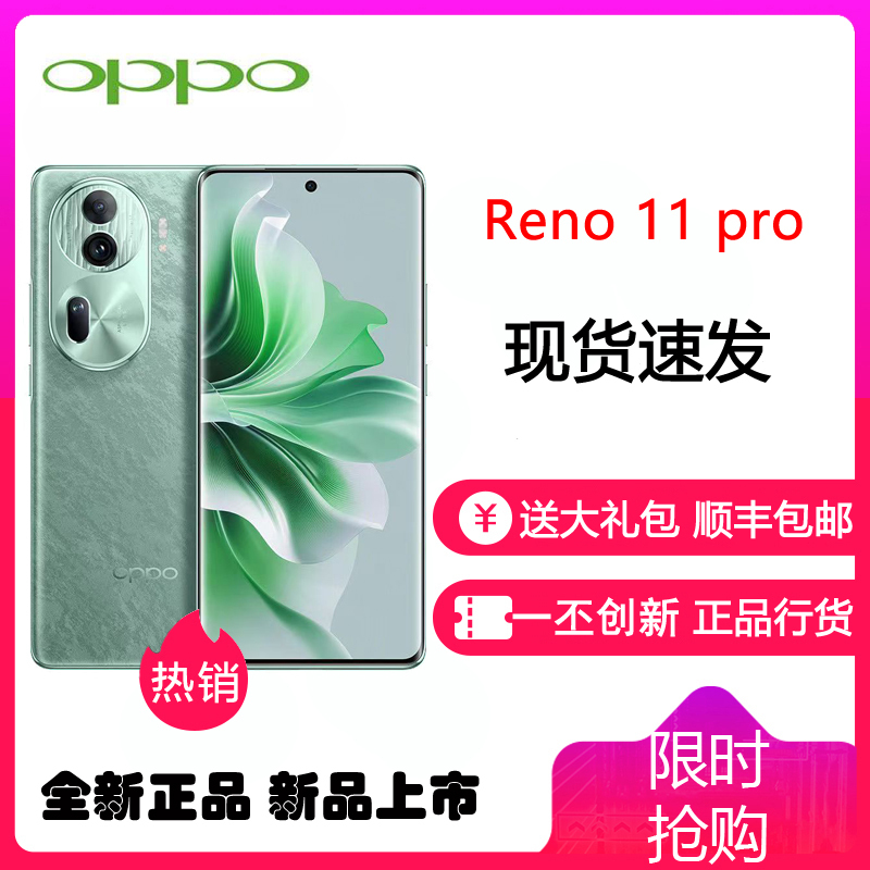 OPPO Reno11 Pro 松石绿 12GB+512GB 5000万单反级人像三摄 骁龙8+旗舰芯片 5G手机