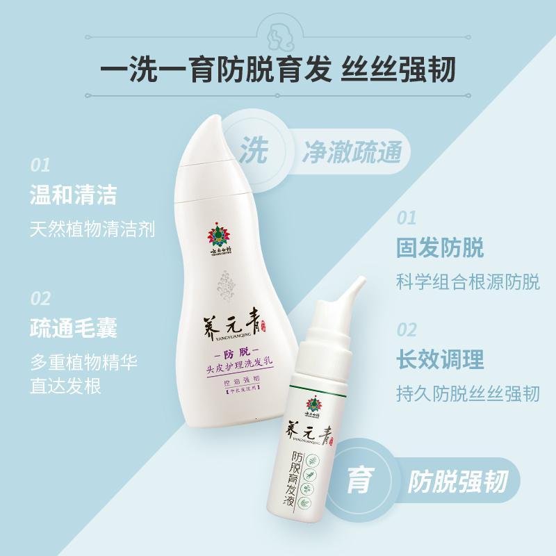 云南白药养元青控油防脱洗发水育发液套装止痒女士210ml+60ml