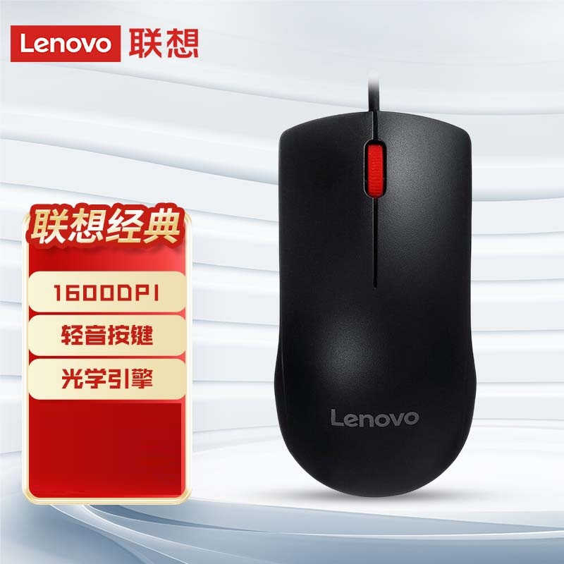 联想(Lenovo)鼠标 有线轻音鼠标 办公鼠标 大红点M220L 有线轻音鼠标 台式机鼠标 笔记本鼠标高清大图
