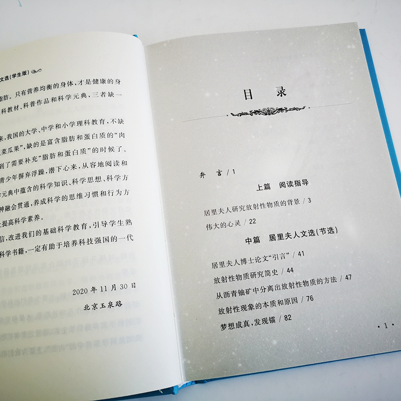 醉染图书居里夫人文选(学生版)9787301319529高清大图