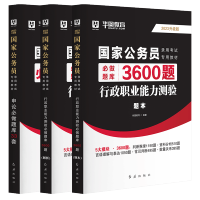 行测3600题+申论33套题库 [友一个正版]华图2023国家公务员考试用书行测3600题申论33套必做题库行政职业能力