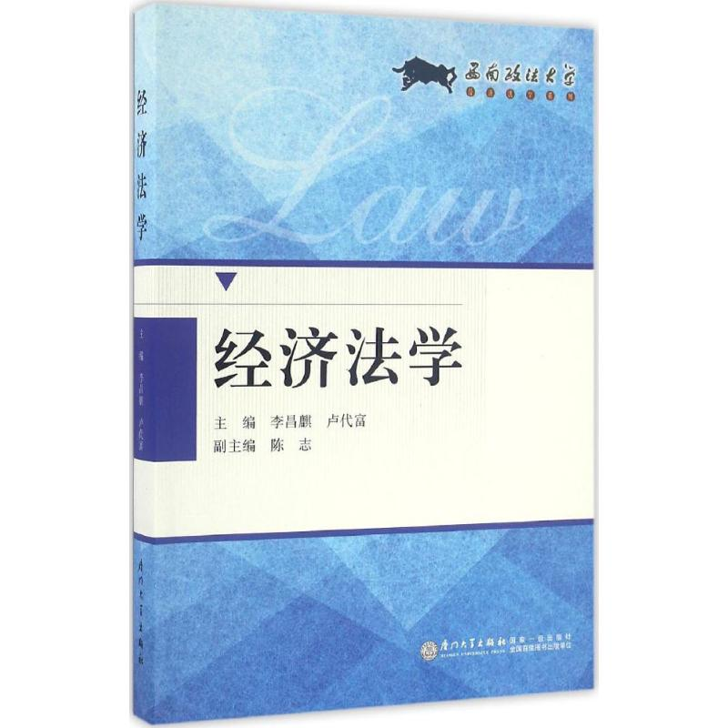 醉染图书经济法学97875615621高清大图
