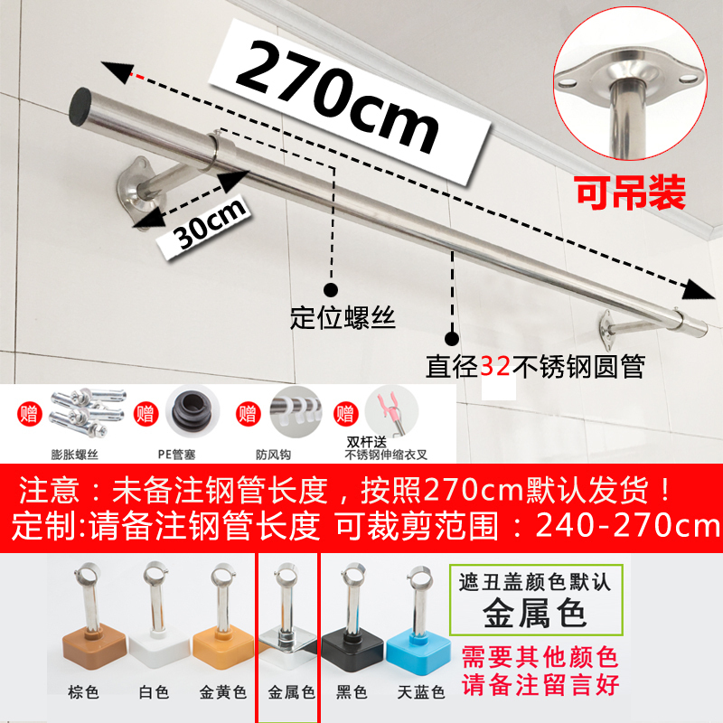 汐岩侧装阳台固定式晾衣杆挂衣杆室内外不锈钢窗帘杆加粗加厚32管单双 【32管】杆子270cm-高度30cm