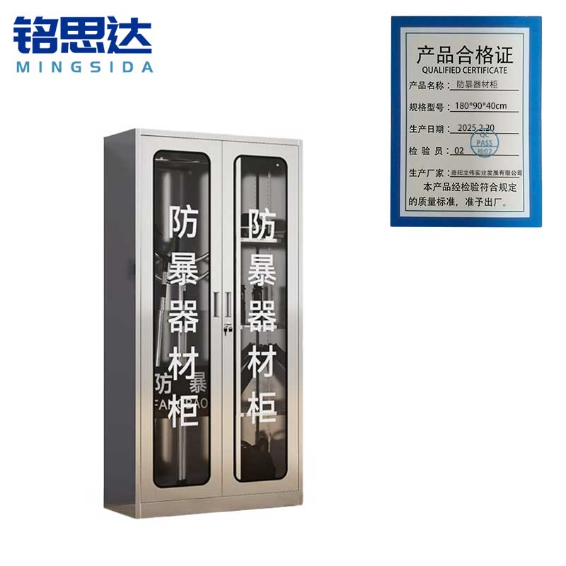 铭思达防暴器材柜180*90*40cm台高清大图