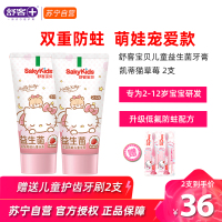 舒客儿童益生菌含氟防蛀牙膏2-3-6-10-12岁以上宝宝60g 凯蒂猫草莓酸奶味2支