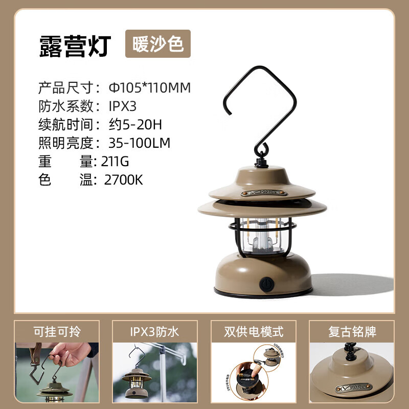 牧高笛MOBIGARDEN户外露营照明便携帐篷氛围灯暖沙色NX21673016高清大图