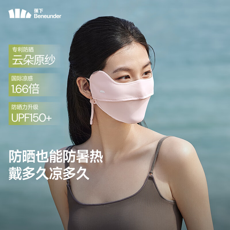 蕉下(beneunder)凉感防晒女全脸防晒面罩护脸基尼骑行高颜值柔雾粉