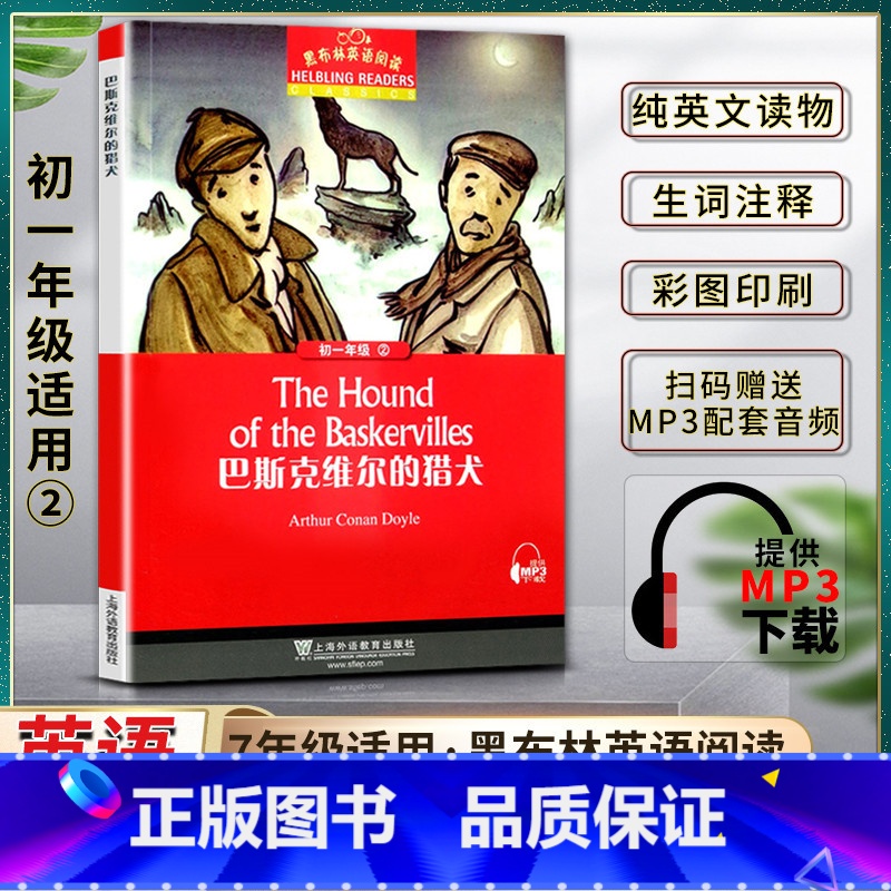 英语 初中通用 [正版]黑布林英语阅读巴斯克维尔的猎犬The Hound of the Baskervilles初一1七
