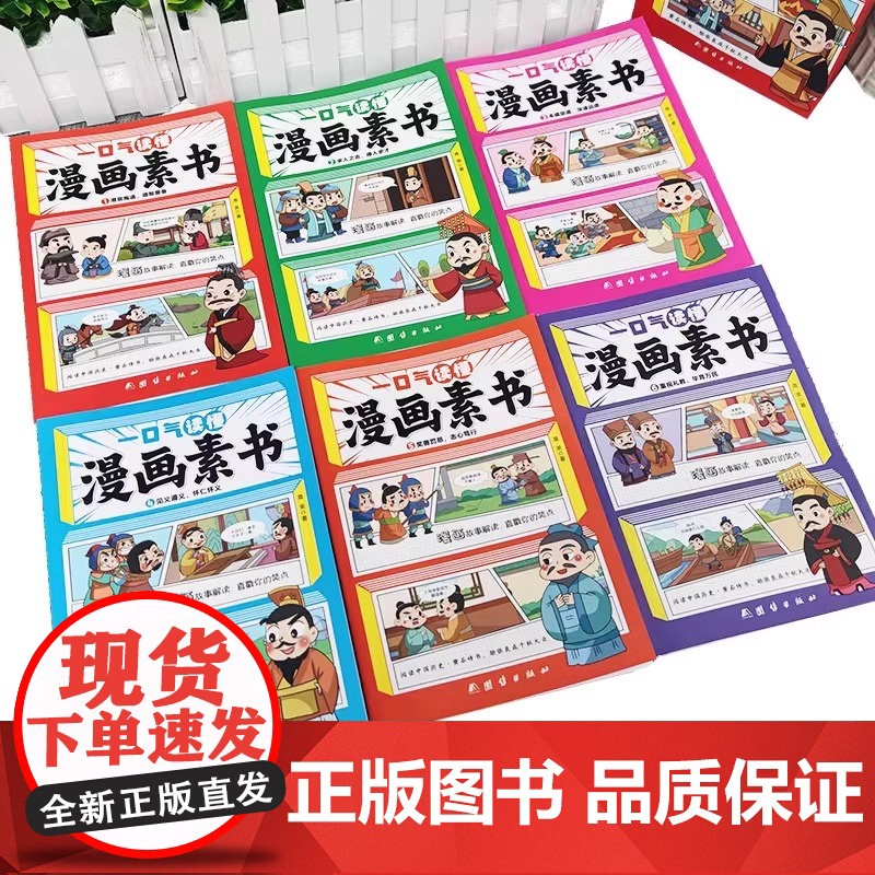 正版童书 漫画素书全套6册一口气读懂漫画素书黄石公著原版漫画版国学经典诵读哲学启蒙书籍全集为人处事智慧书中小学生高清大图
