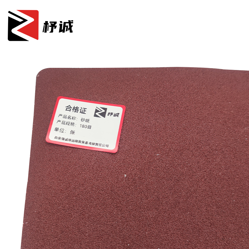 杼诚砂纸180目/张高清大图