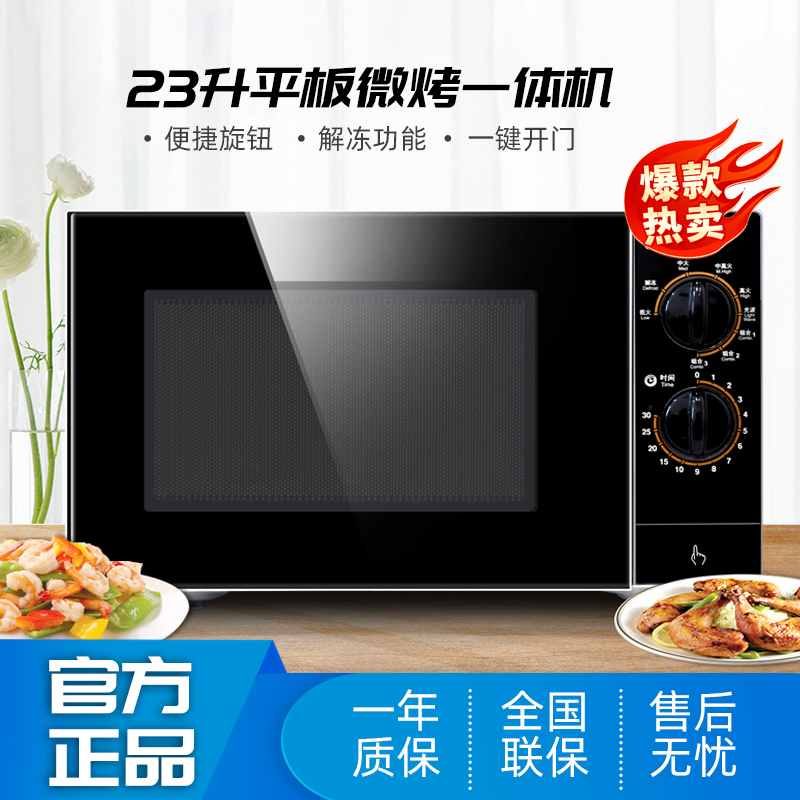 格兰仕(Galanz)微波炉 不锈钢内胆 光波炉 23升/L大容量 家用多功能微烤一体烧烤G80F23SP-M8(S0)